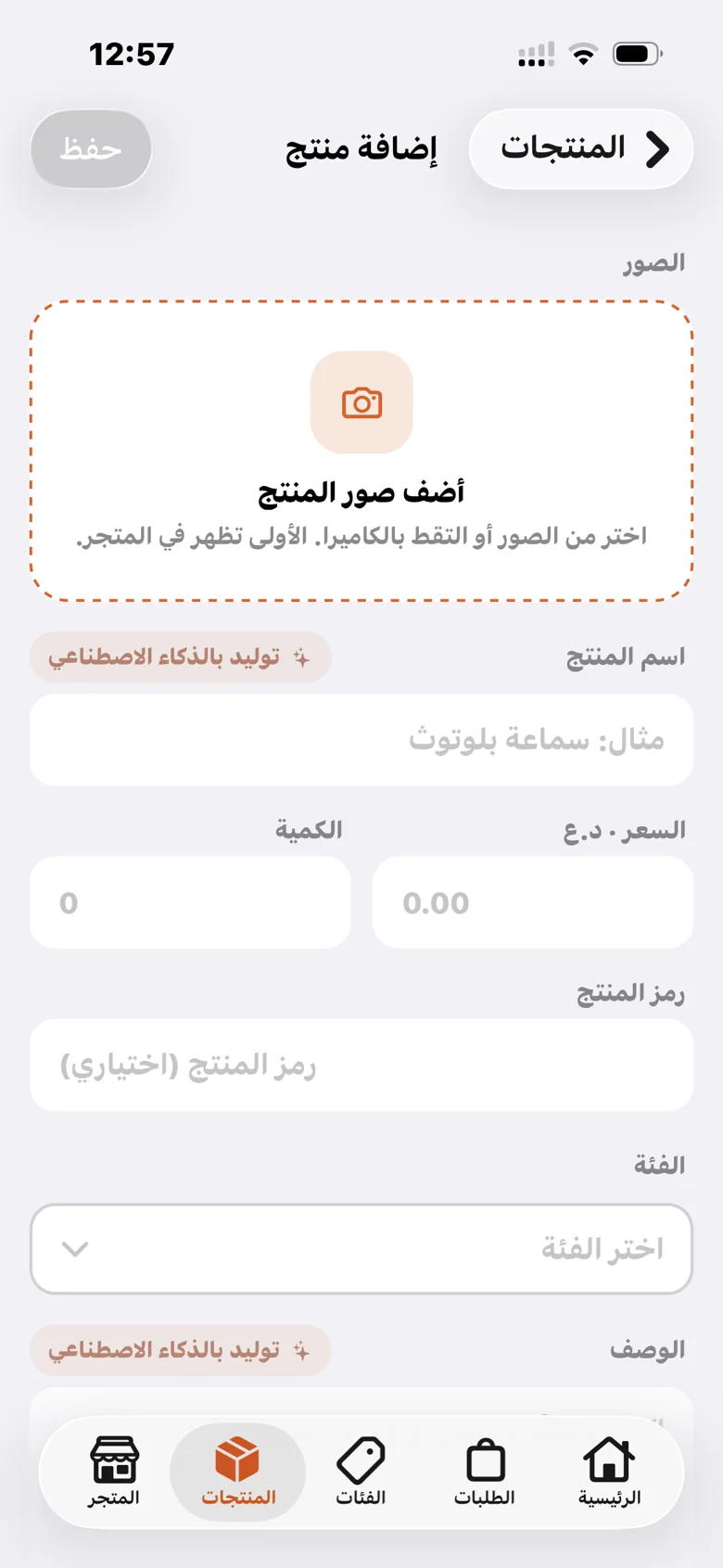 MyStore add-product screen with AI options for the product name and description