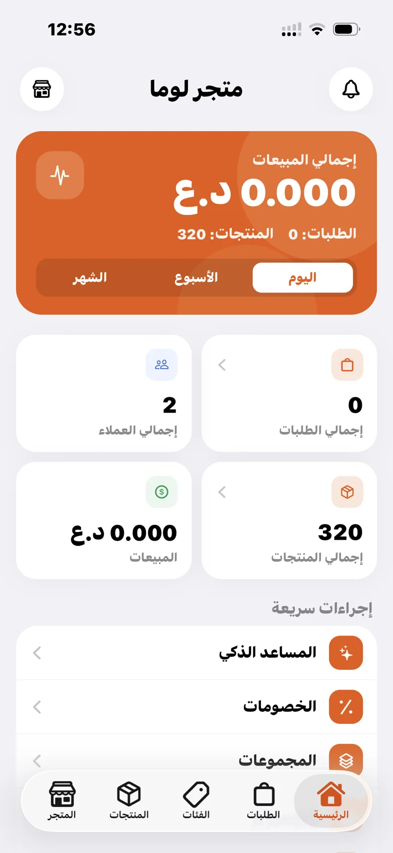 Merchant dashboard and store overview