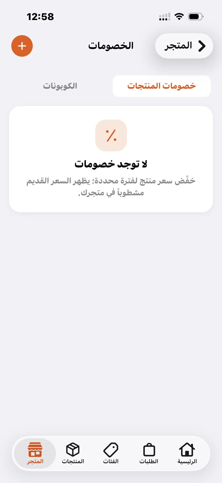 Product discounts and coupons in the MyStore app