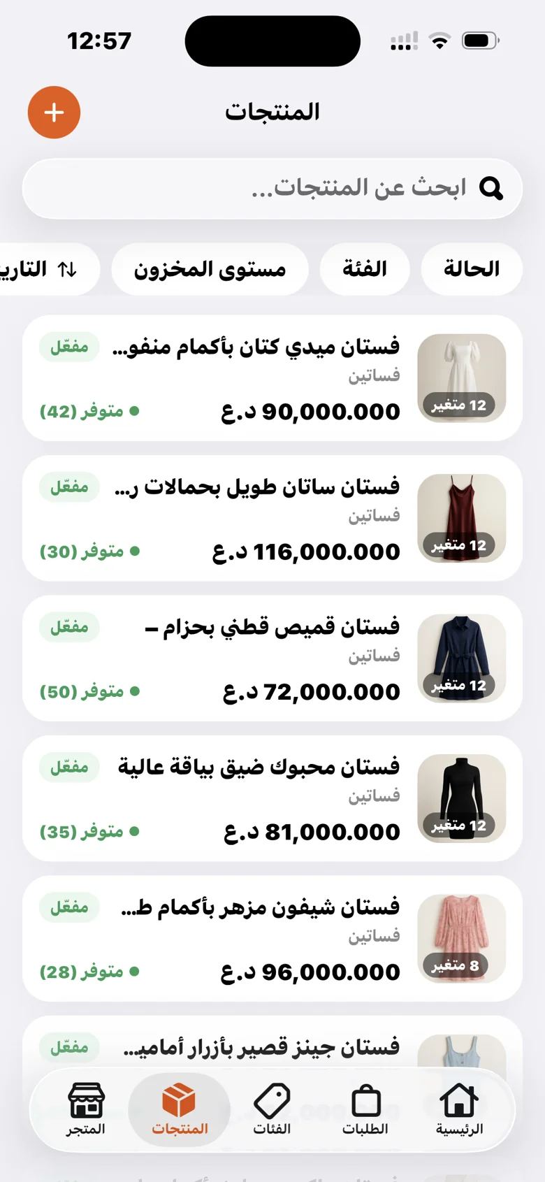 Product list and stock in the app