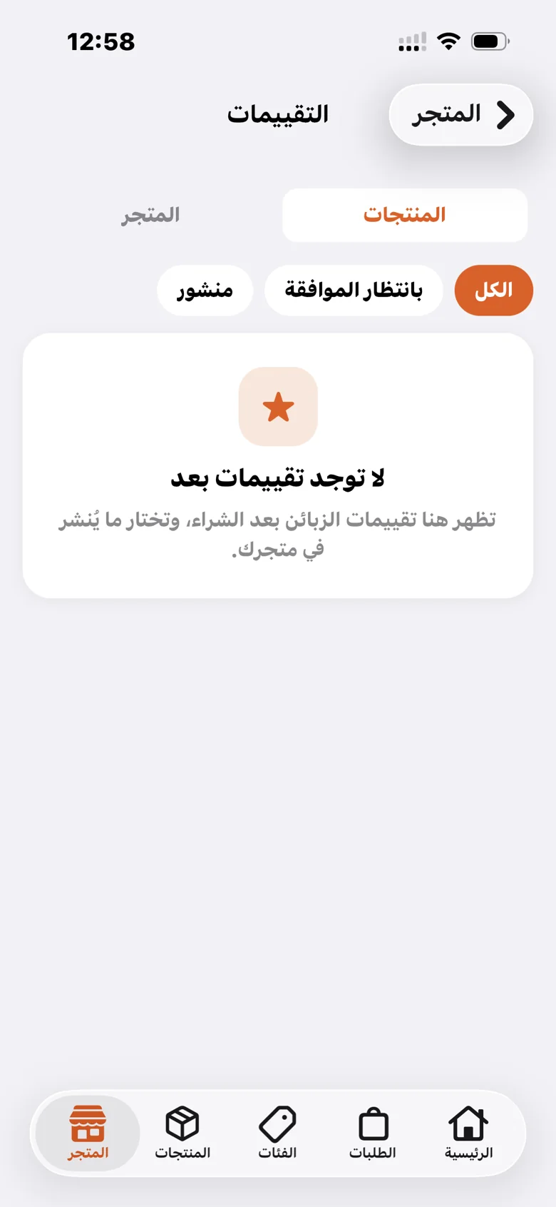 MyStore product and store review management with publication status filters